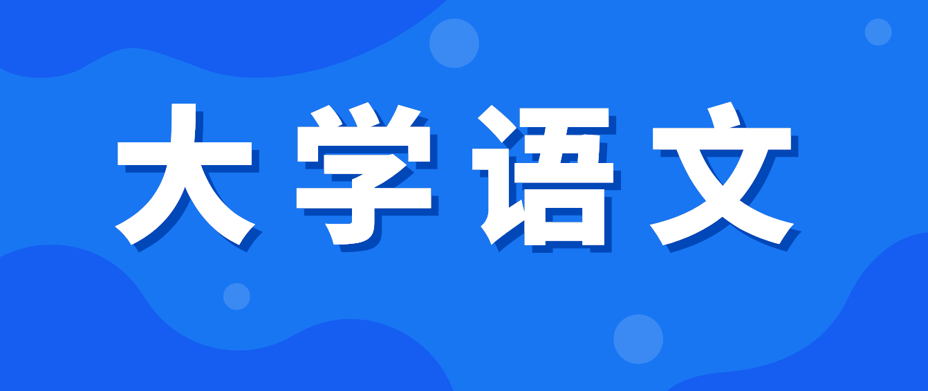 2022年四川統(tǒng)招專升本《大學語文》備考練習——?？冀?jīng)典詩詞代表人物