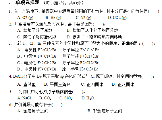 懷化學(xué)院2022年專(zhuān)升本無(wú)機(jī)化學(xué)模擬試卷