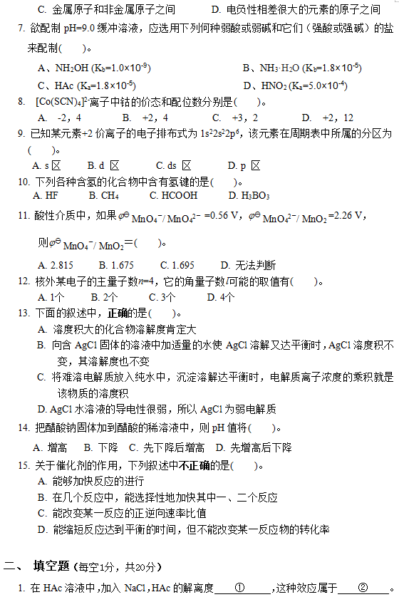 懷化學(xué)院2022年專(zhuān)升本無(wú)機(jī)化學(xué)模擬試卷