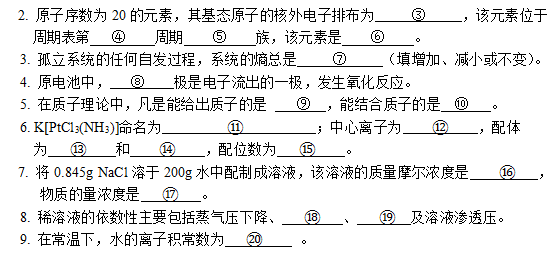 懷化學(xué)院2022年專(zhuān)升本無(wú)機(jī)化學(xué)模擬試卷