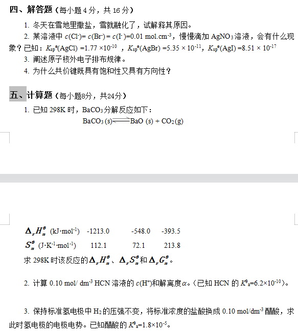 懷化學(xué)院2022年專(zhuān)升本無(wú)機(jī)化學(xué)模擬試卷