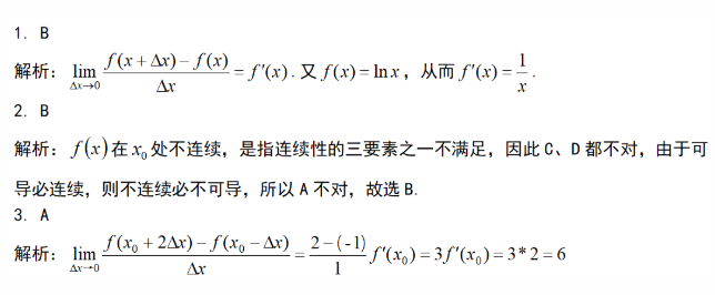 專升本考試答案