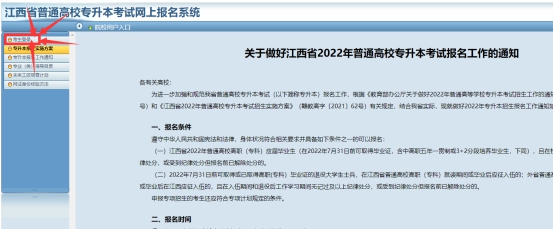 江西省2022年專升本志愿填報(bào)流程