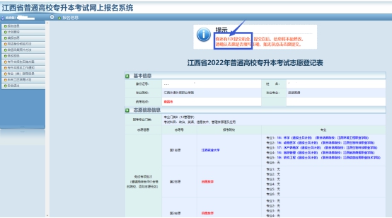 江西省2022年專升本志愿填報(bào)流程