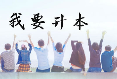 浙江工商大學(xué)杭州商學(xué)院專升本會(huì)計(jì)學(xué)專業(yè)詳情