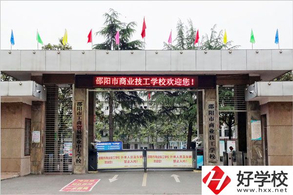 邵陽(yáng)市商業(yè)技工學(xué)校的專業(yè)有什么？怎么樣？