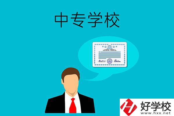 懷化市有哪些中專學(xué)校比較好？開設(shè)了哪些專業(yè)？