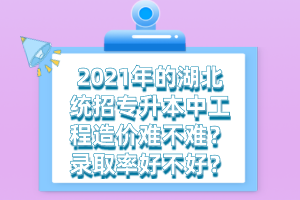 湖北統(tǒng)招專升本培訓(xùn)班的費(fèi)用一般需要多少錢？