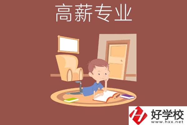 長(zhǎng)沙的中職學(xué)校有哪些高薪專業(yè)？