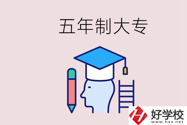 在一個學(xué)校進行五年的學(xué)習(xí)是什么意思？湖南有這種嗎？